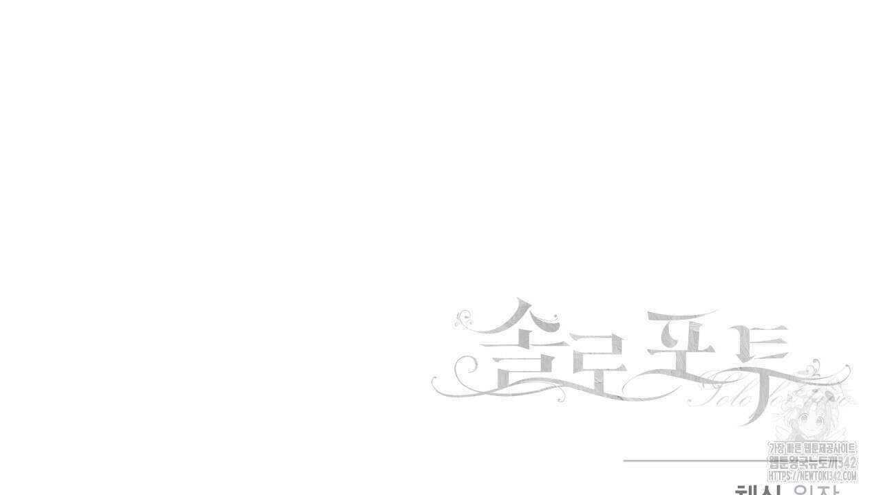 솔로 포 투 66화 238