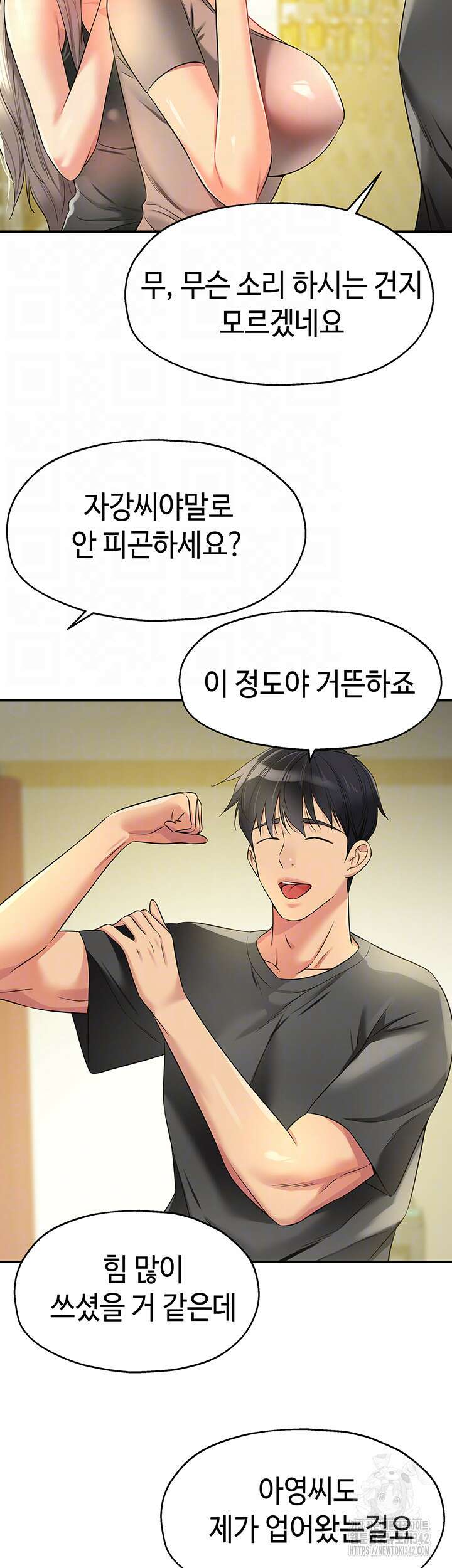 구멍가게, 구멍 열었습니다 91화 4