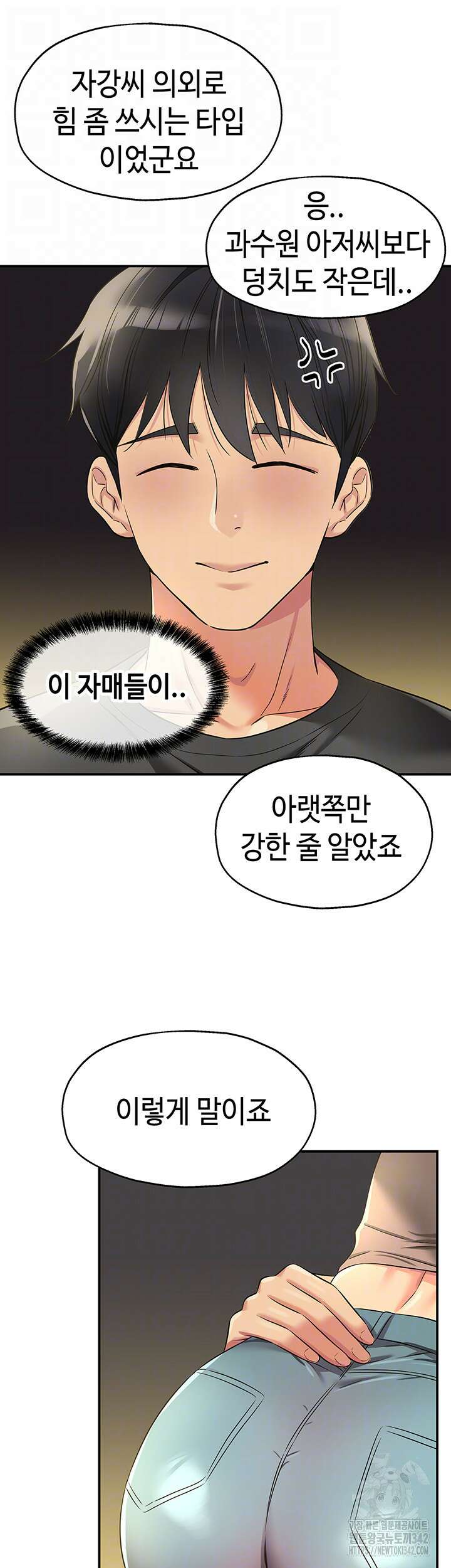 구멍가게, 구멍 열었습니다 91화 6