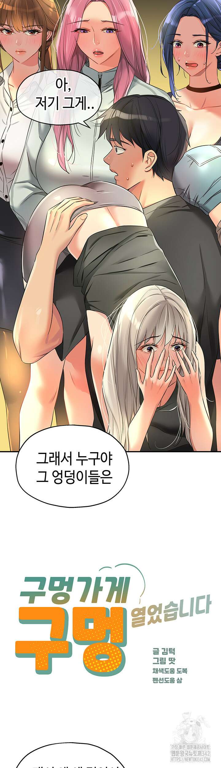 구멍가게, 구멍 열었습니다 91화 13