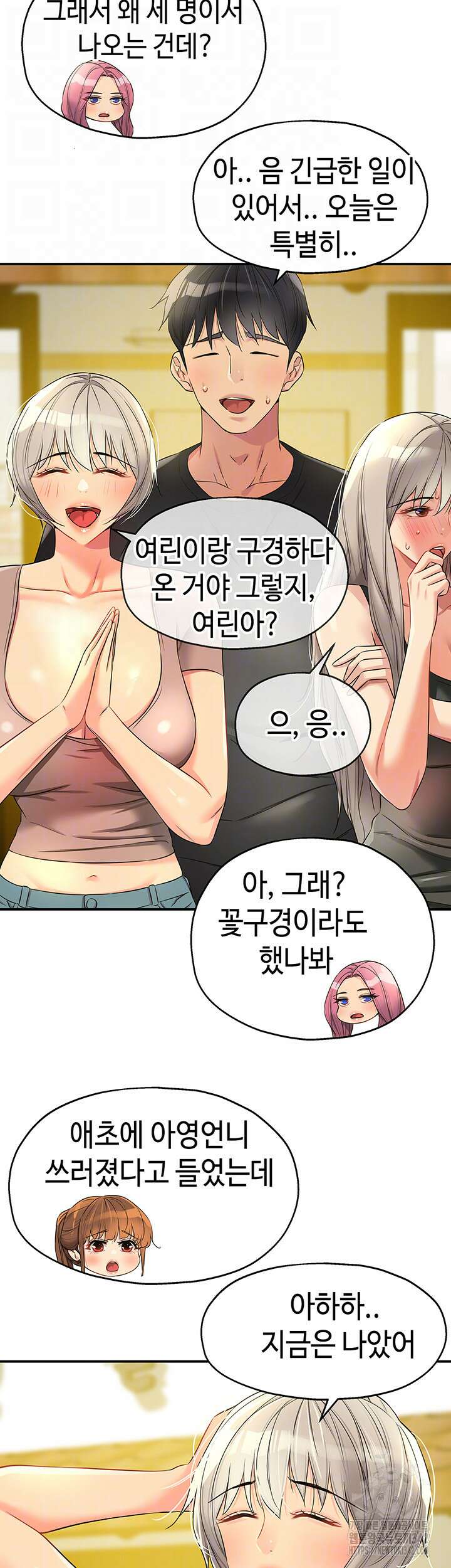 구멍가게, 구멍 열었습니다 91화 14