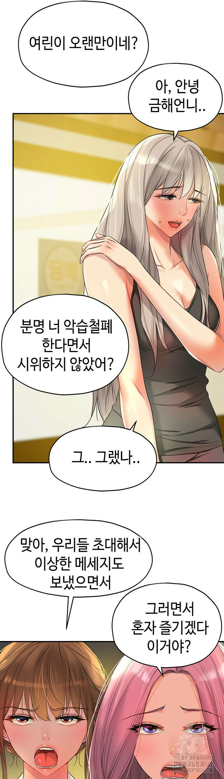 구멍가게, 구멍 열었습니다 91화 16