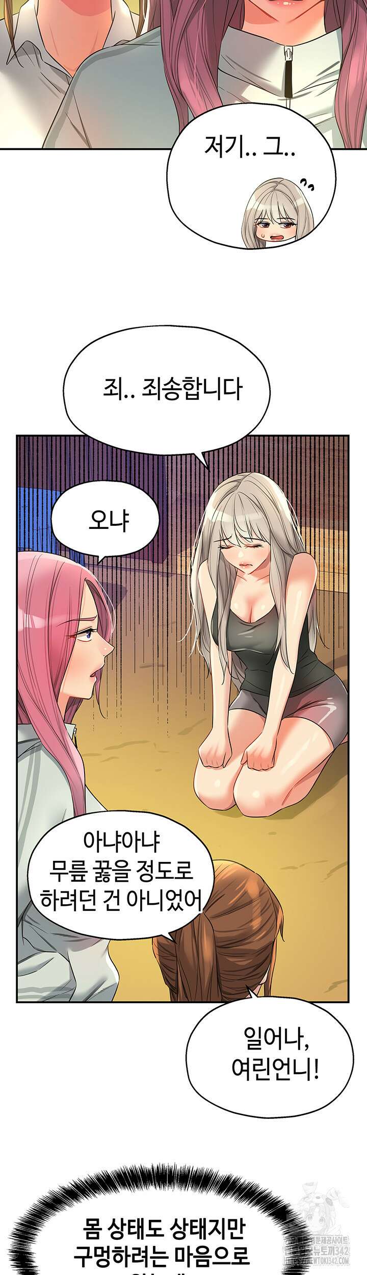 구멍가게, 구멍 열었습니다 91화 17