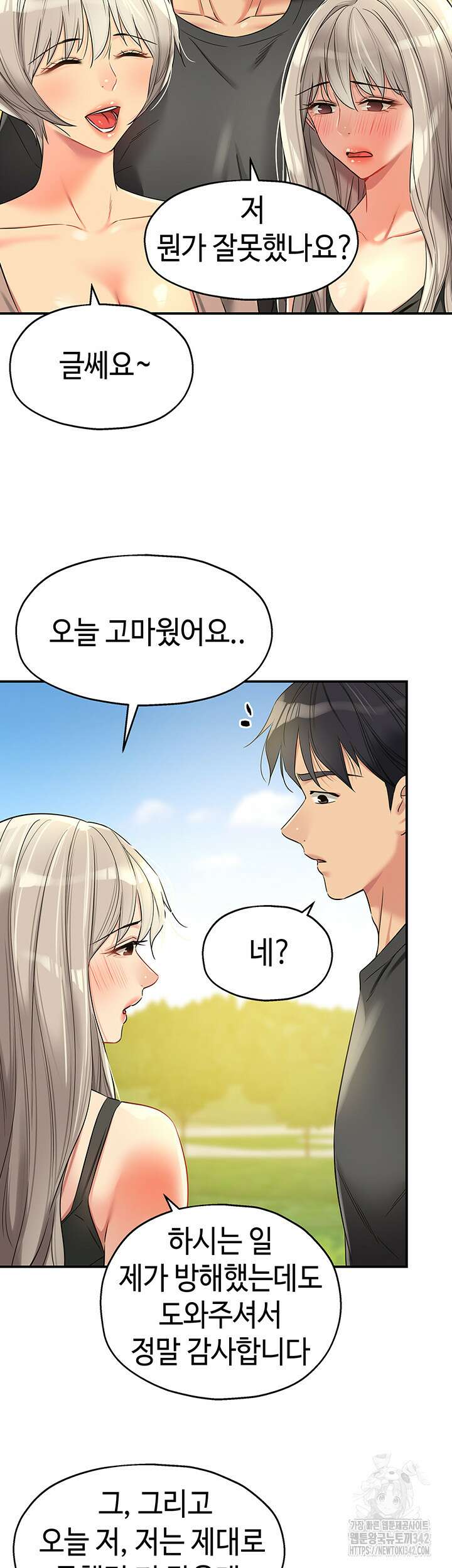 구멍가게, 구멍 열었습니다 91화 24