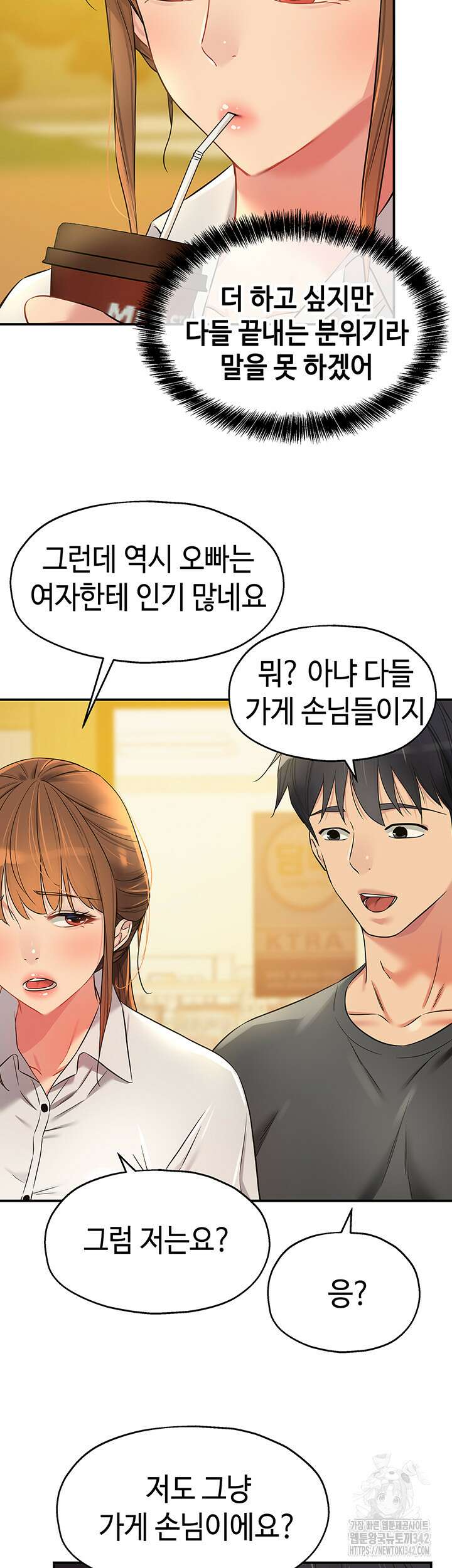 구멍가게, 구멍 열었습니다 91화 39