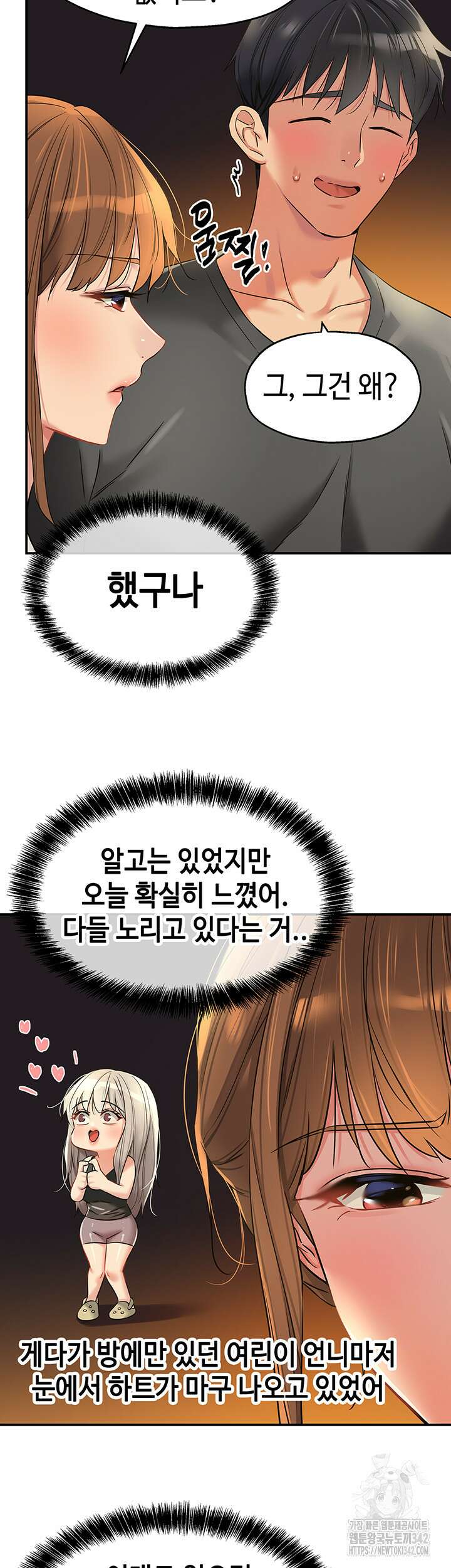 구멍가게, 구멍 열었습니다 91화 41