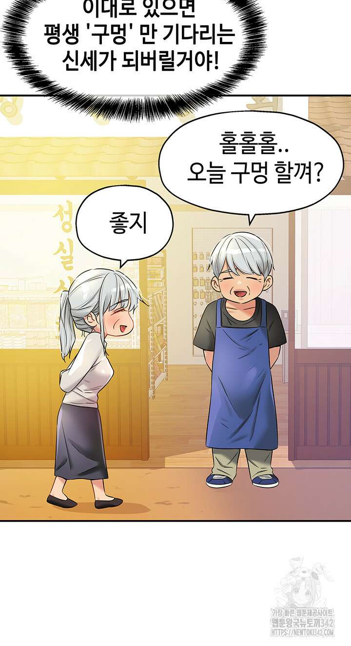 구멍가게, 구멍 열었습니다 91화 42