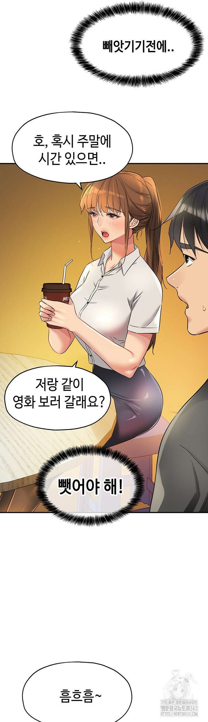 구멍가게, 구멍 열었습니다 91화 44