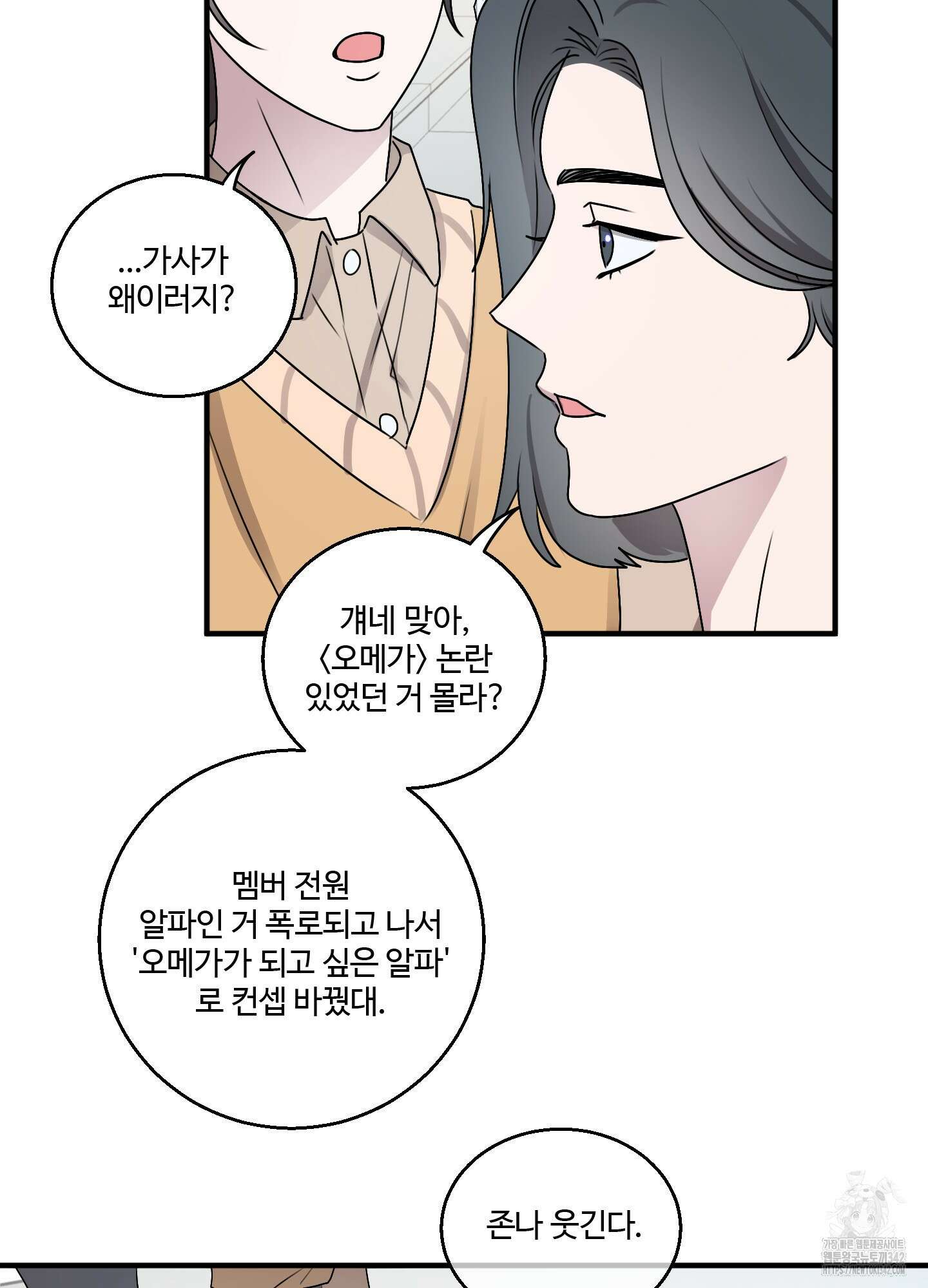 동족연애 12화 4