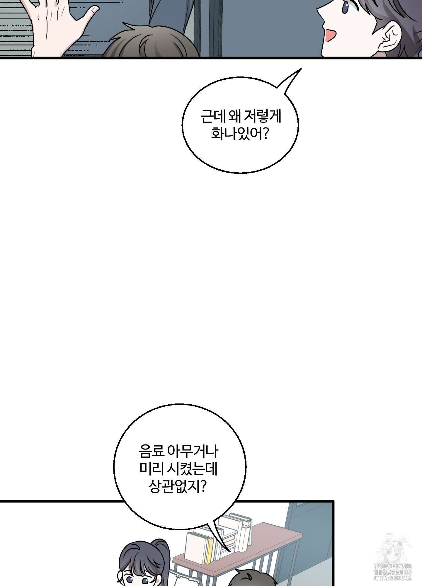 동족연애 12화 8
