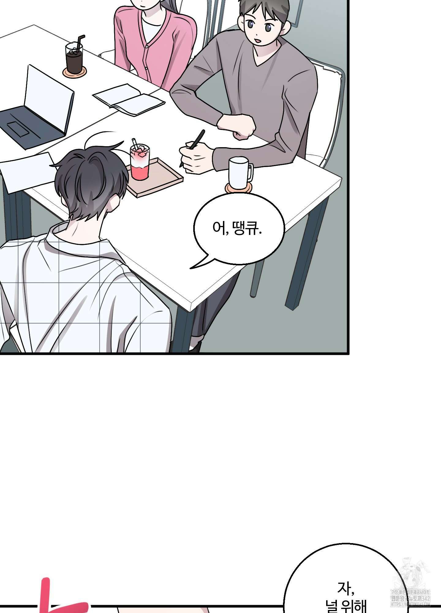 동족연애 12화 9