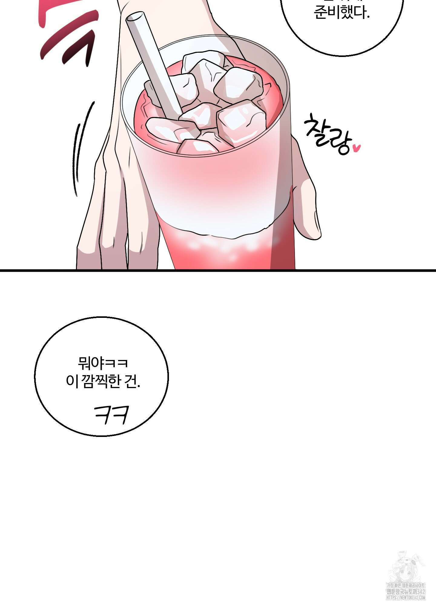 동족연애 12화 10