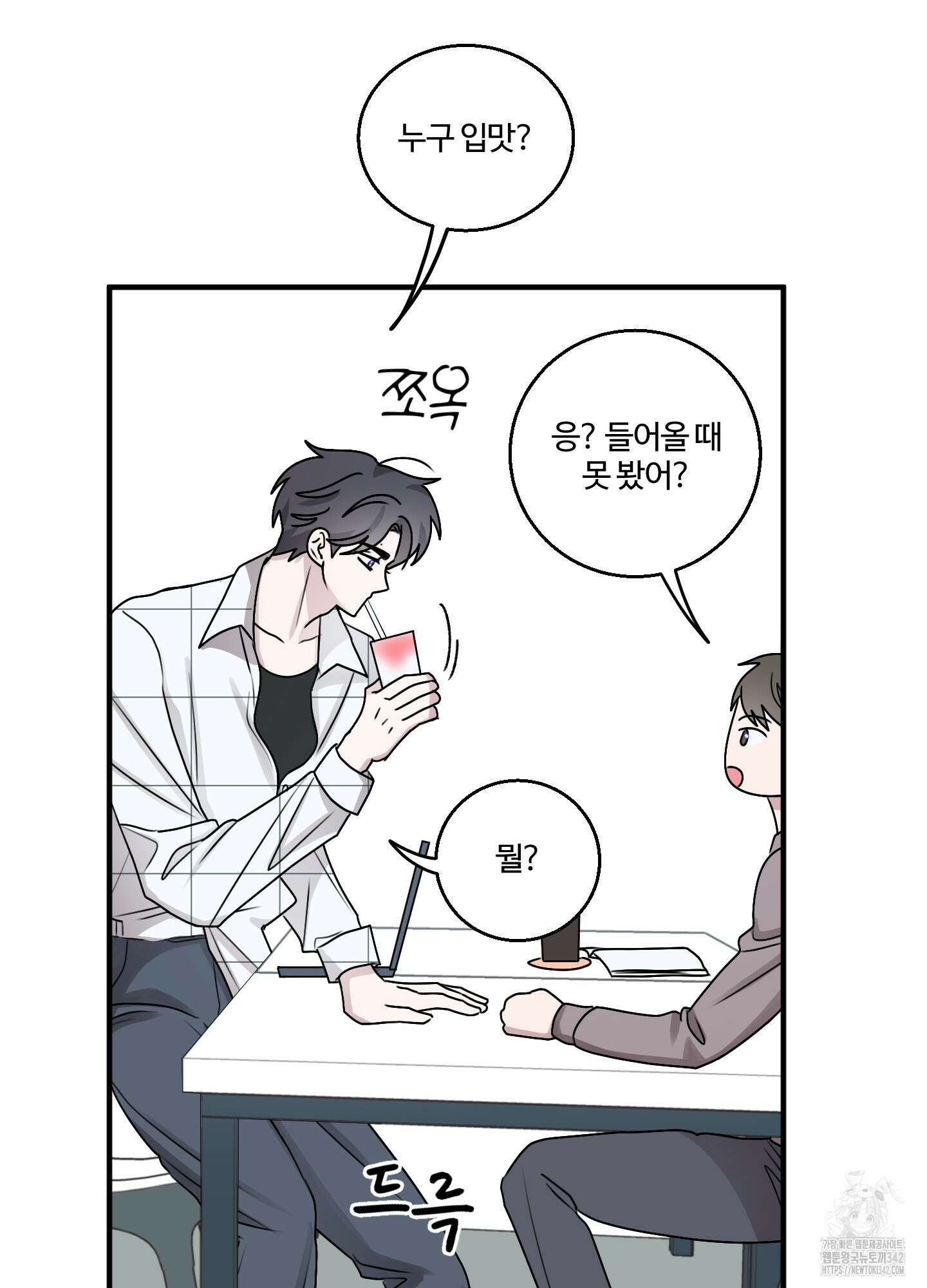 동족연애 12화 11