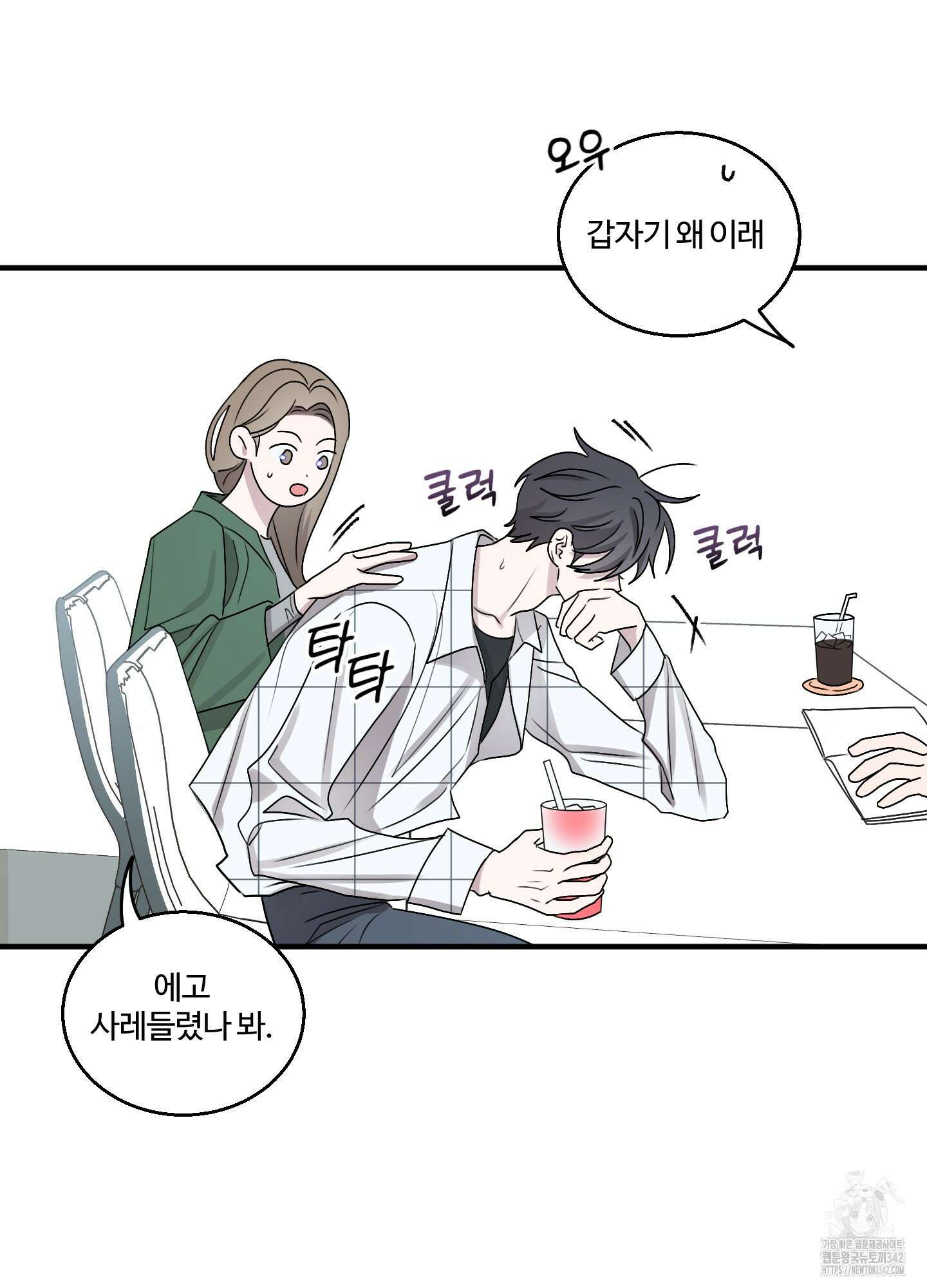 동족연애 12화 16