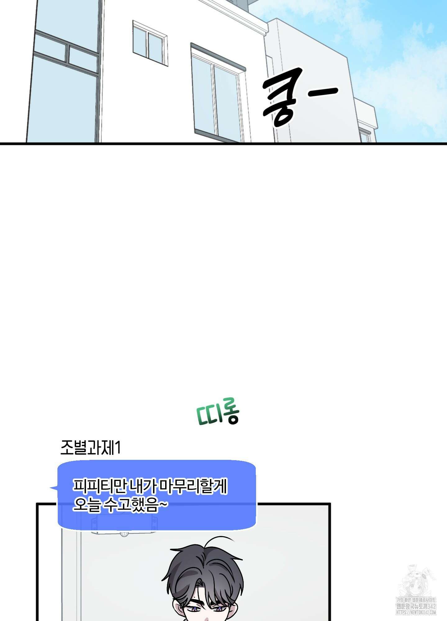 동족연애 12화 19