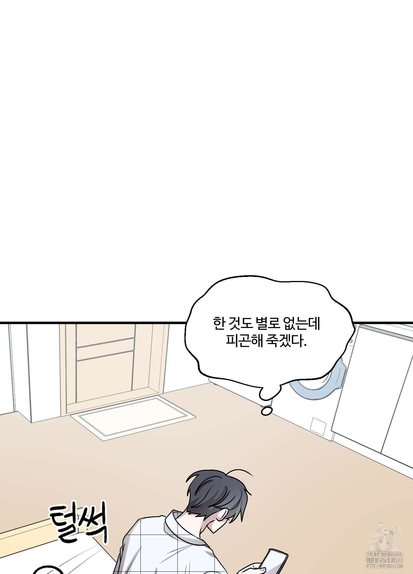 동족연애 12화 22