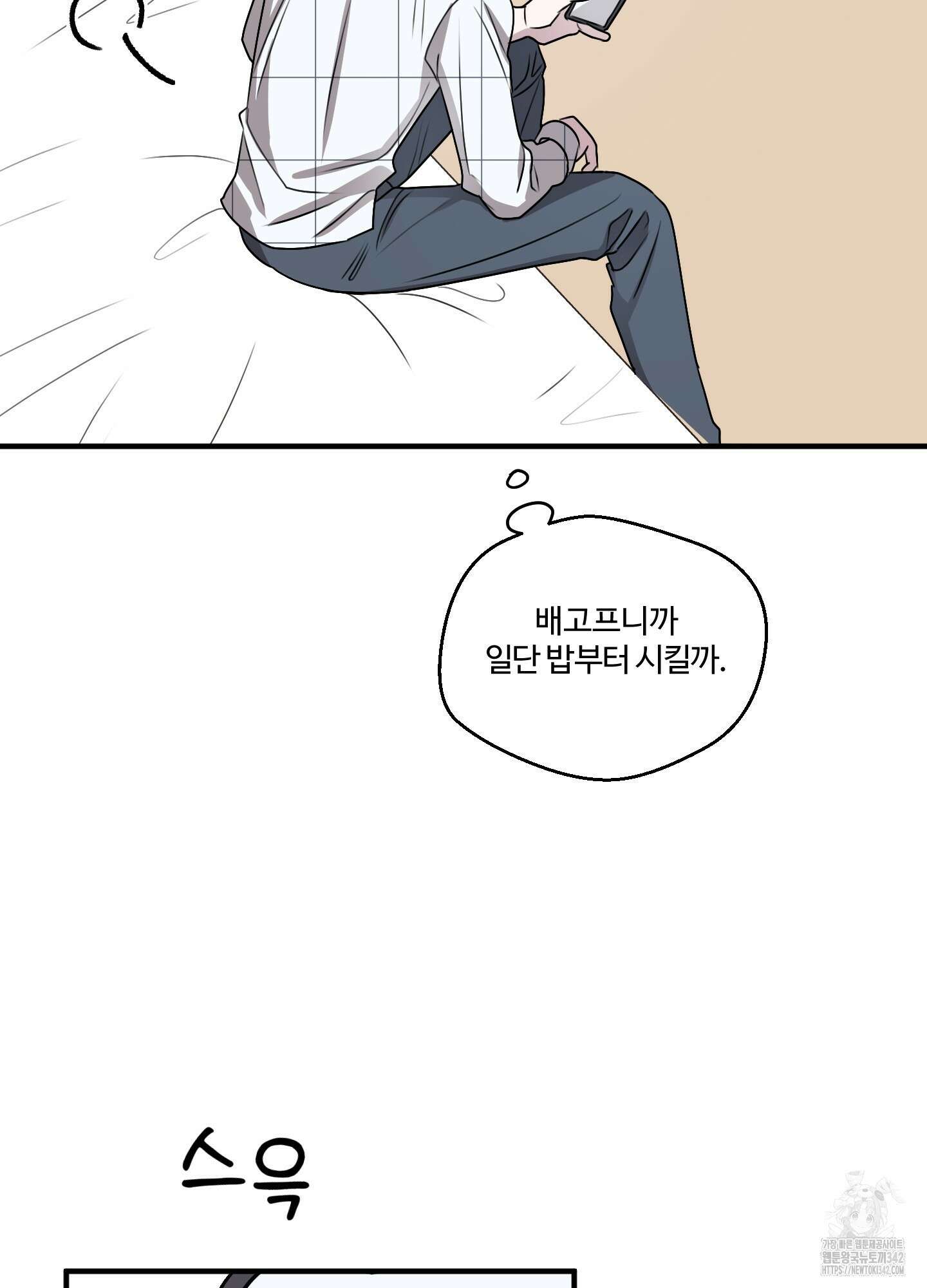 동족연애 12화 23