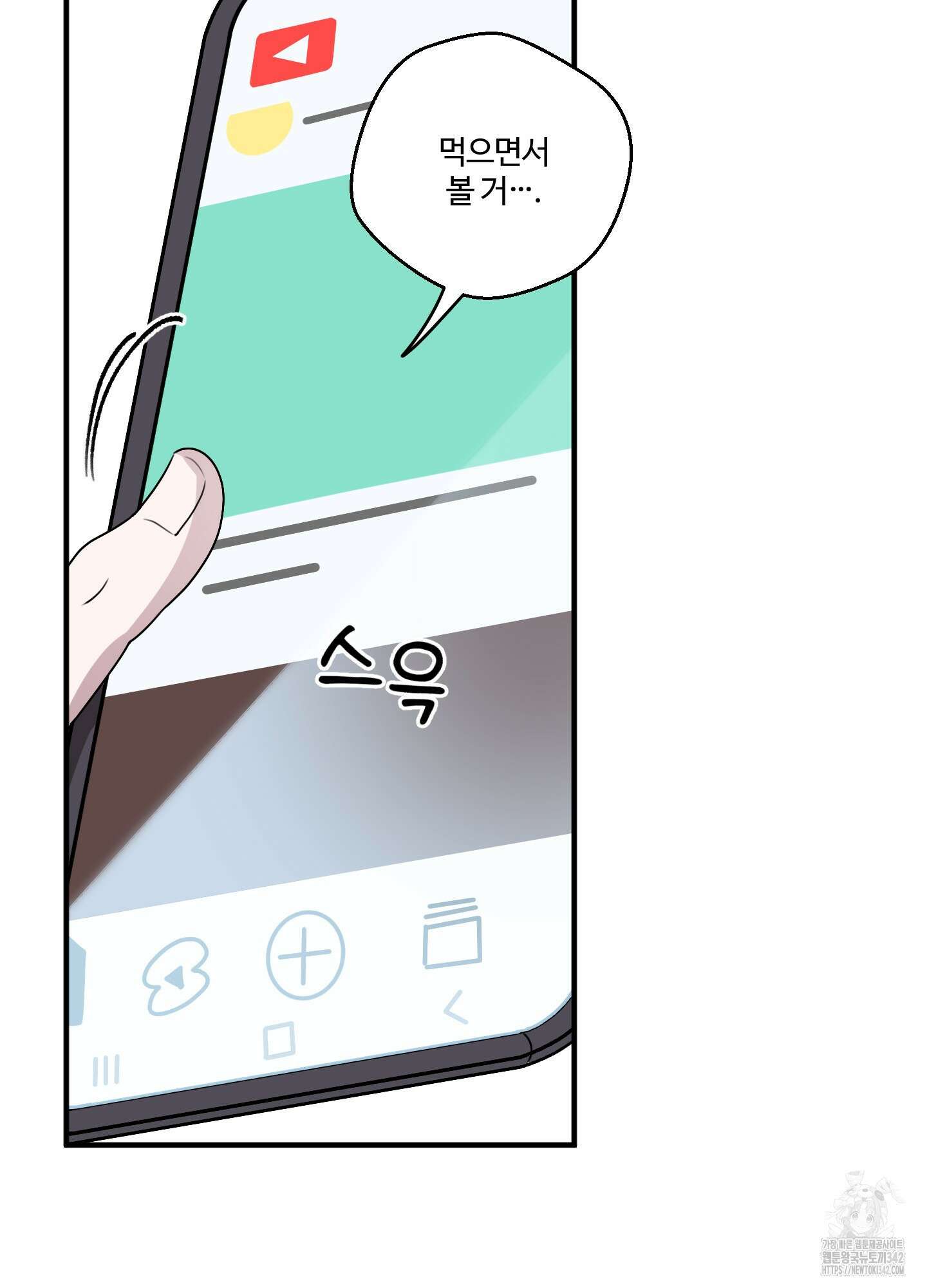 동족연애 12화 24