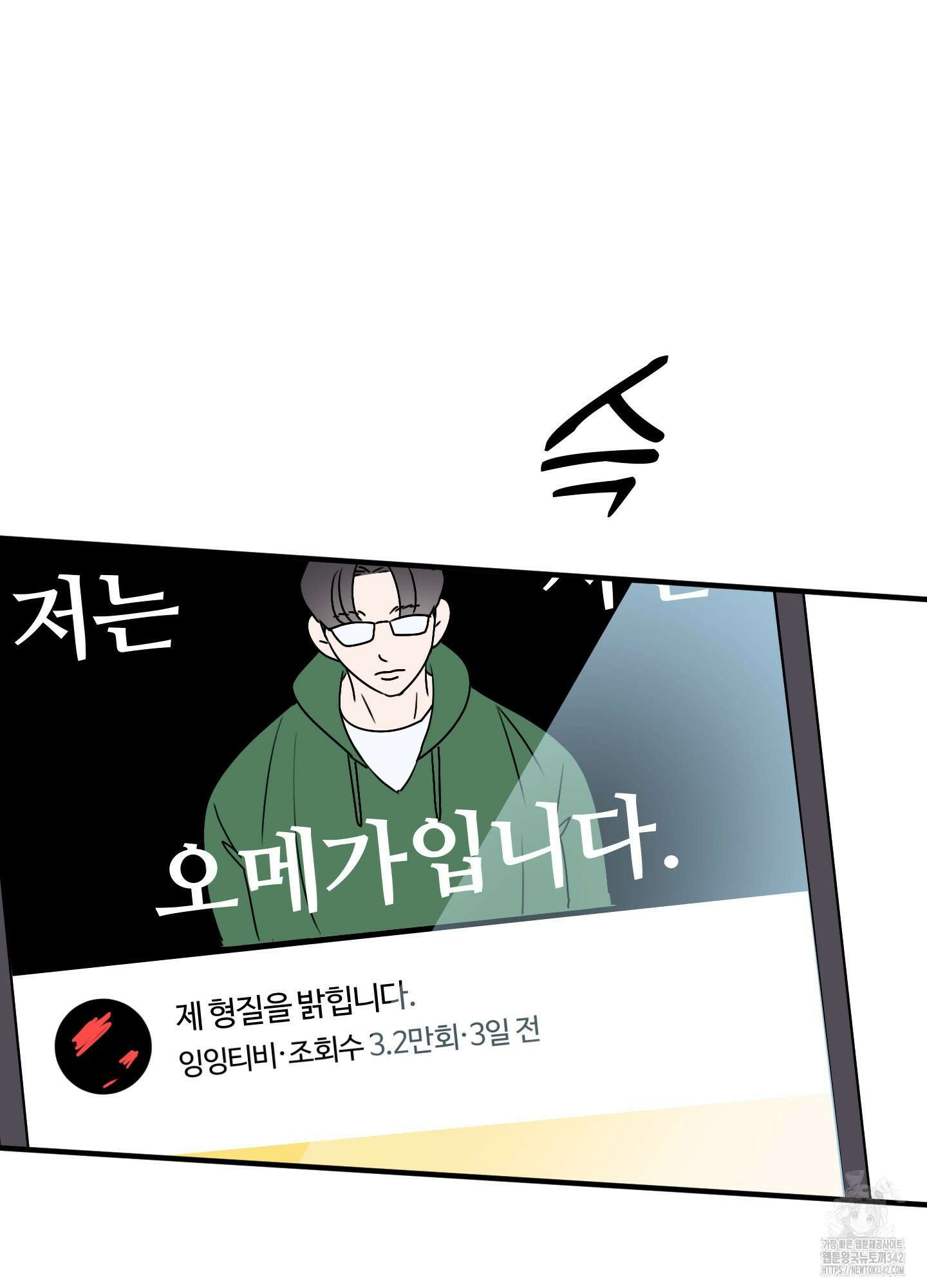 동족연애 12화 25