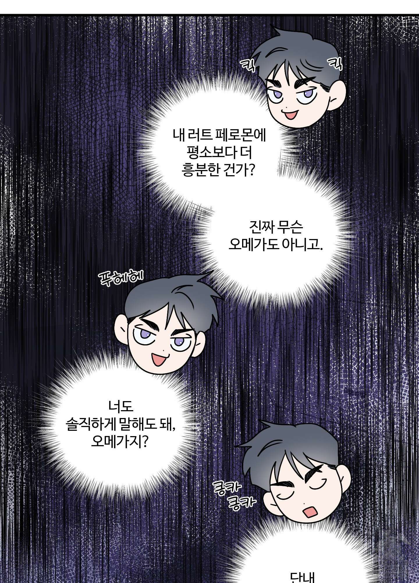 동족연애 12화 31