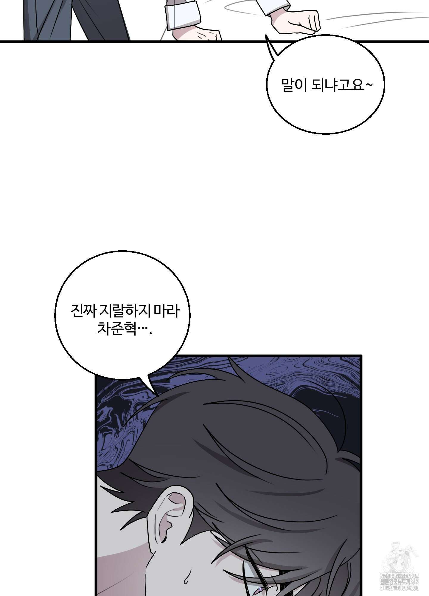 동족연애 12화 34