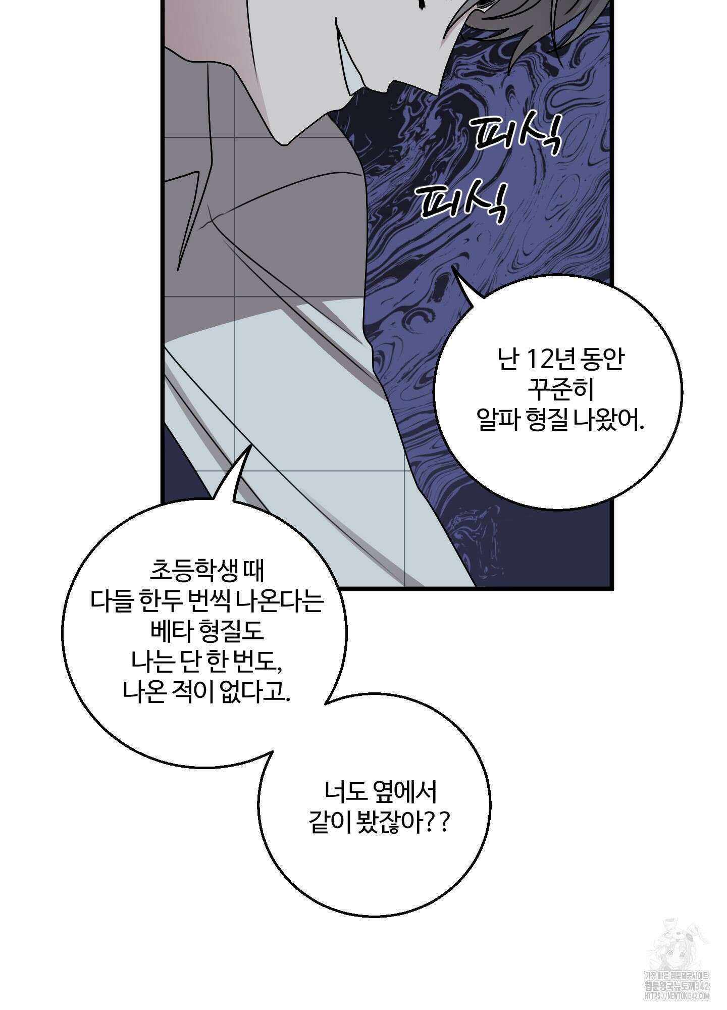 동족연애 12화 35