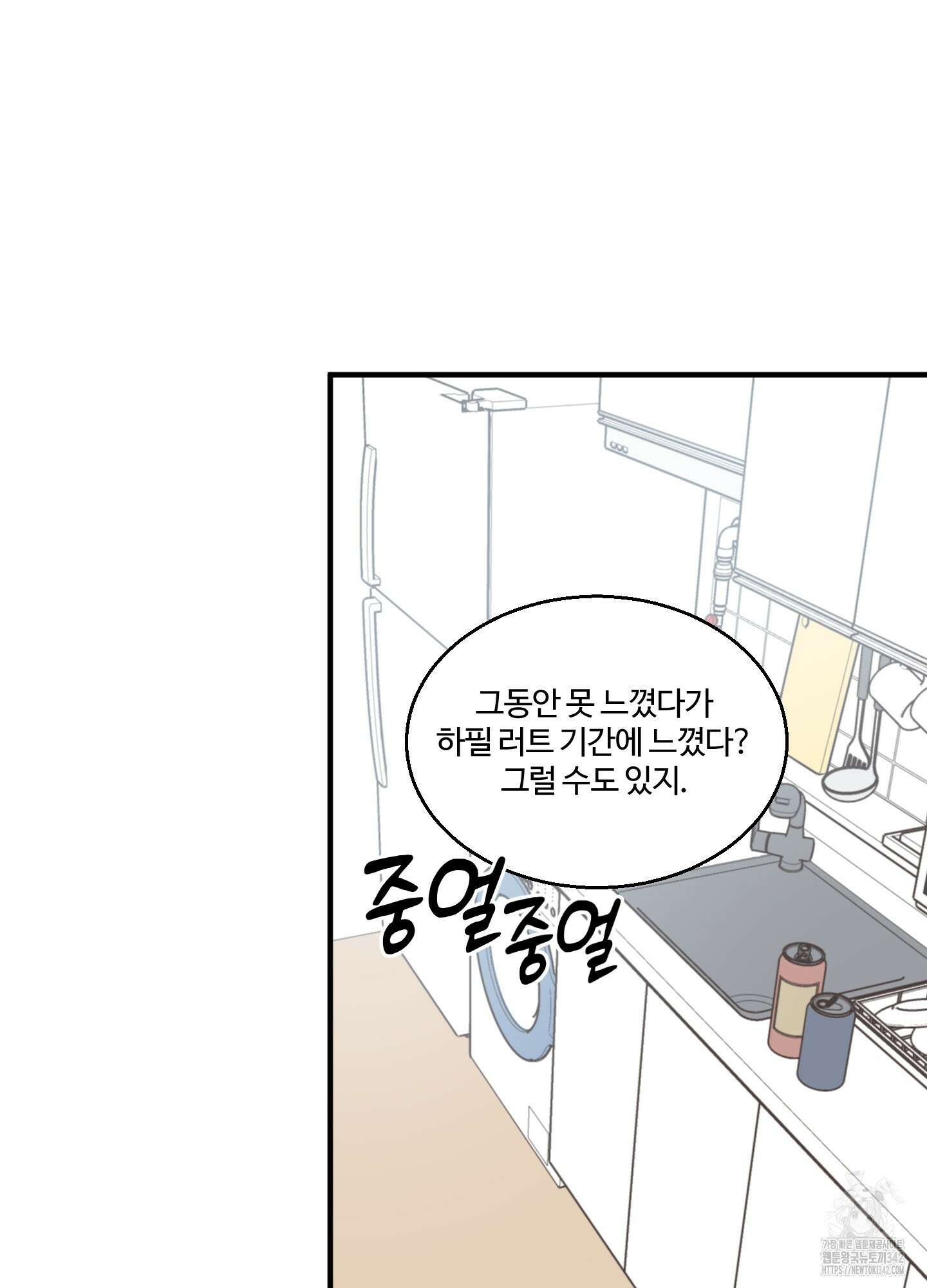 동족연애 12화 36