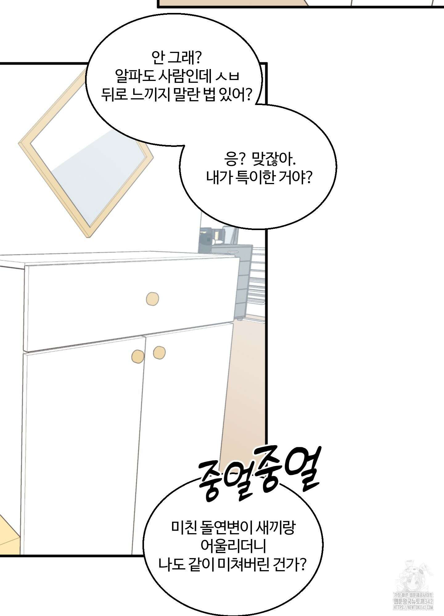 동족연애 12화 37