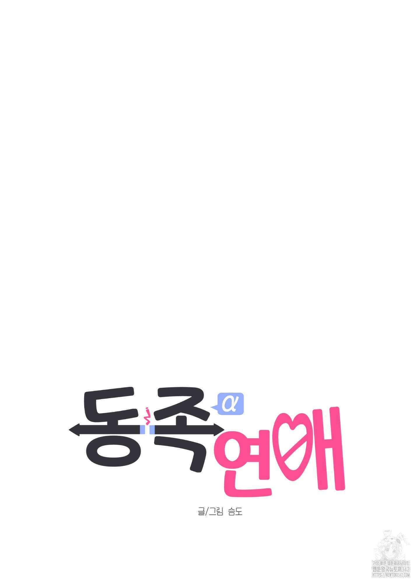 동족연애 12화 43
