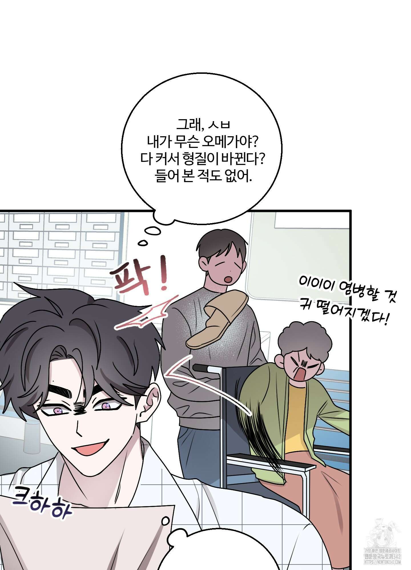 동족연애 12화 50