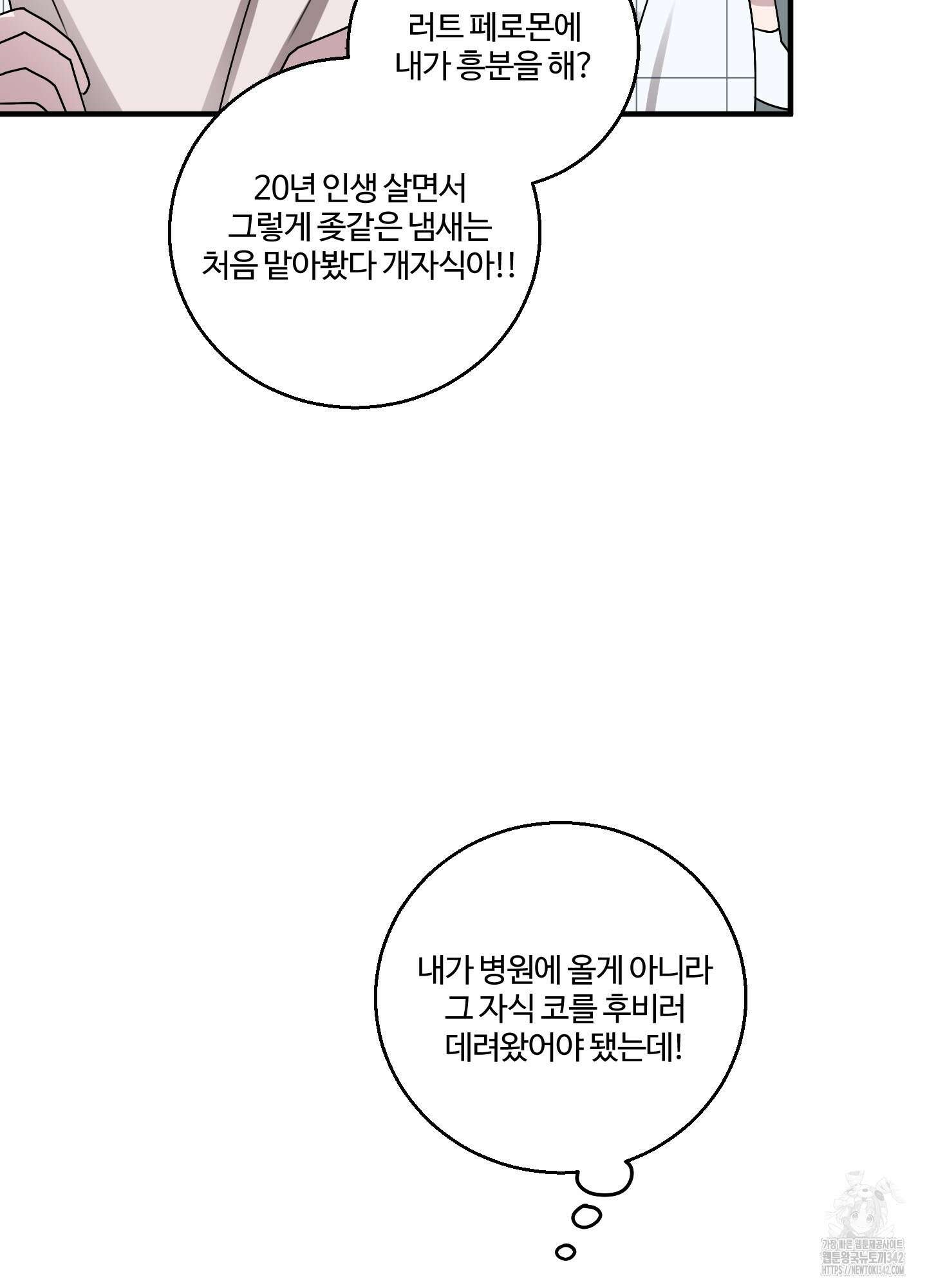 동족연애 12화 51