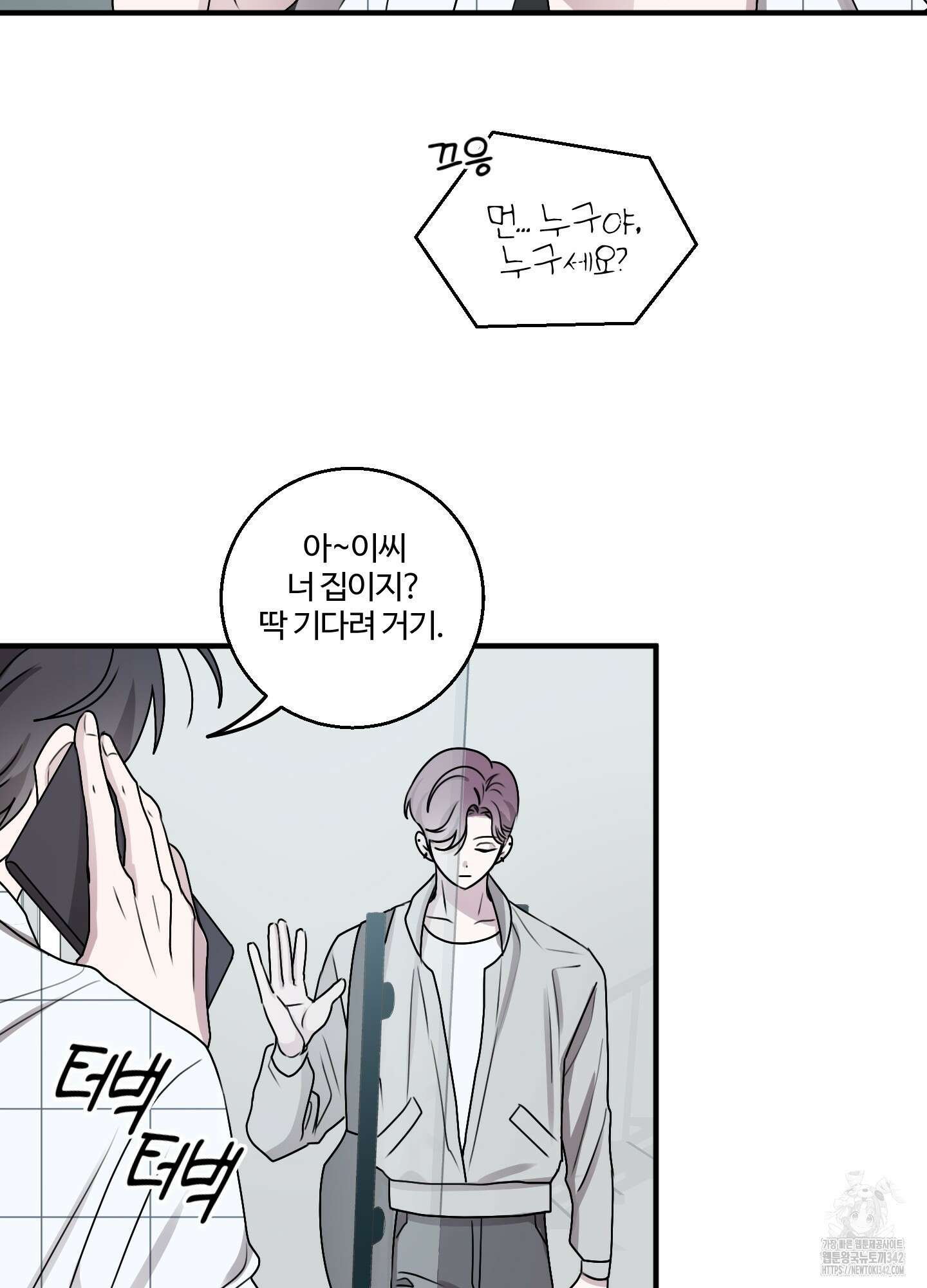 동족연애 12화 54
