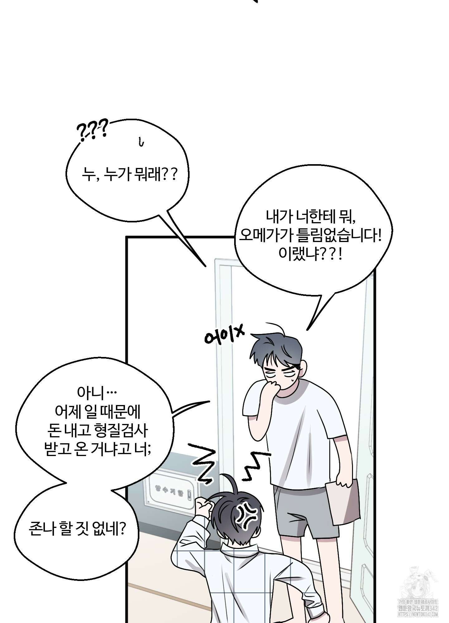 동족연애 12화 70