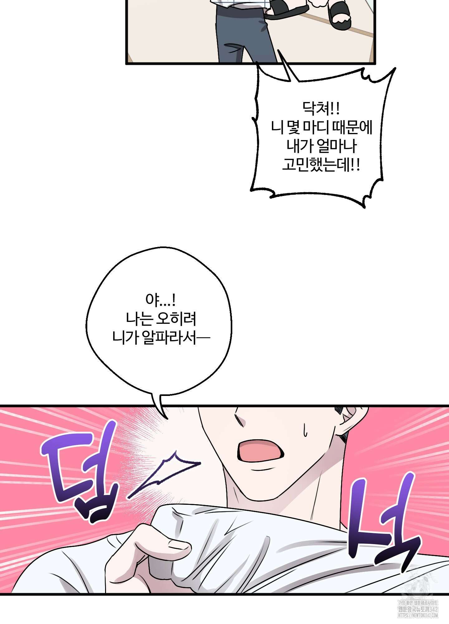 동족연애 12화 71