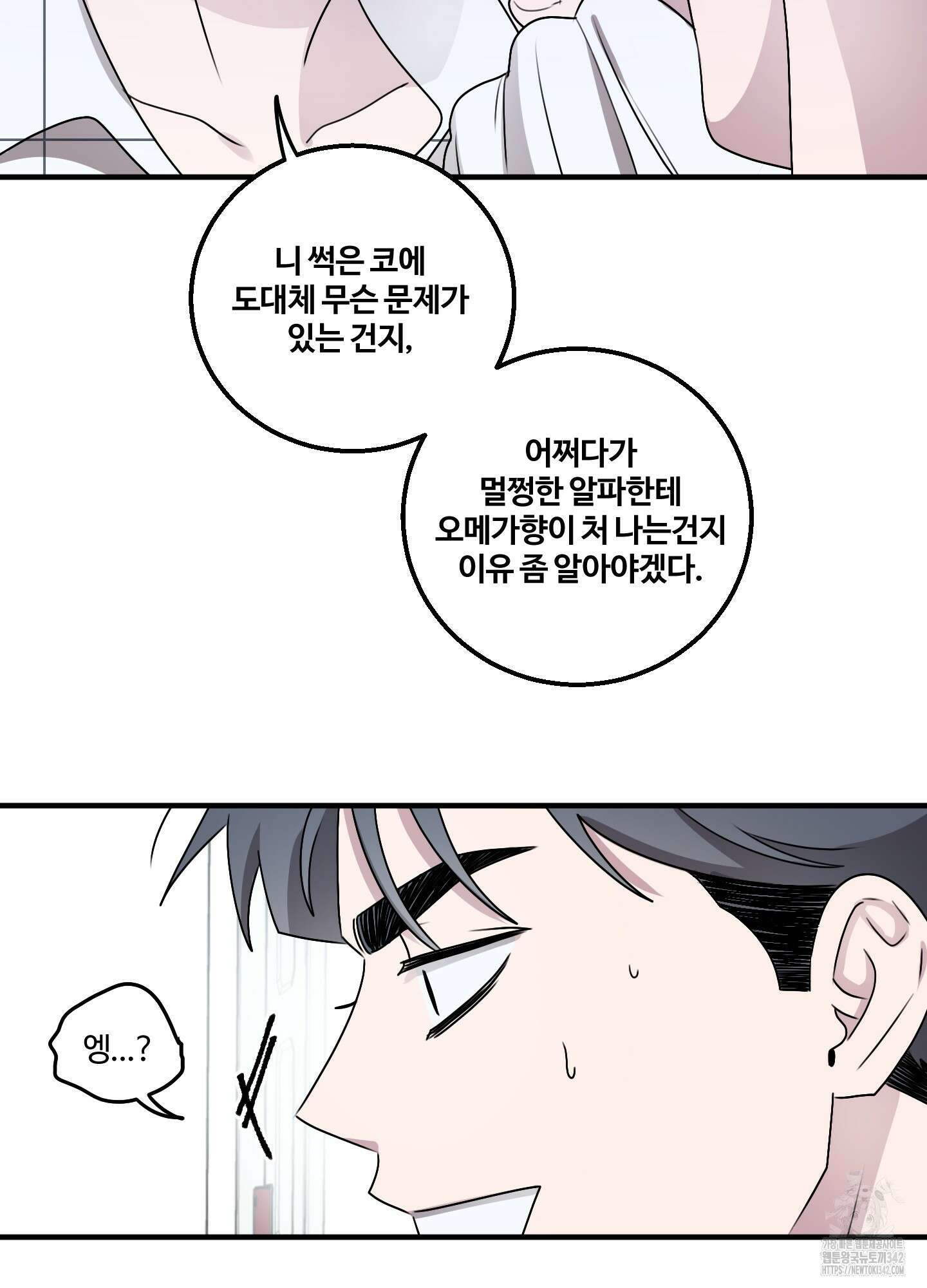 동족연애 12화 73