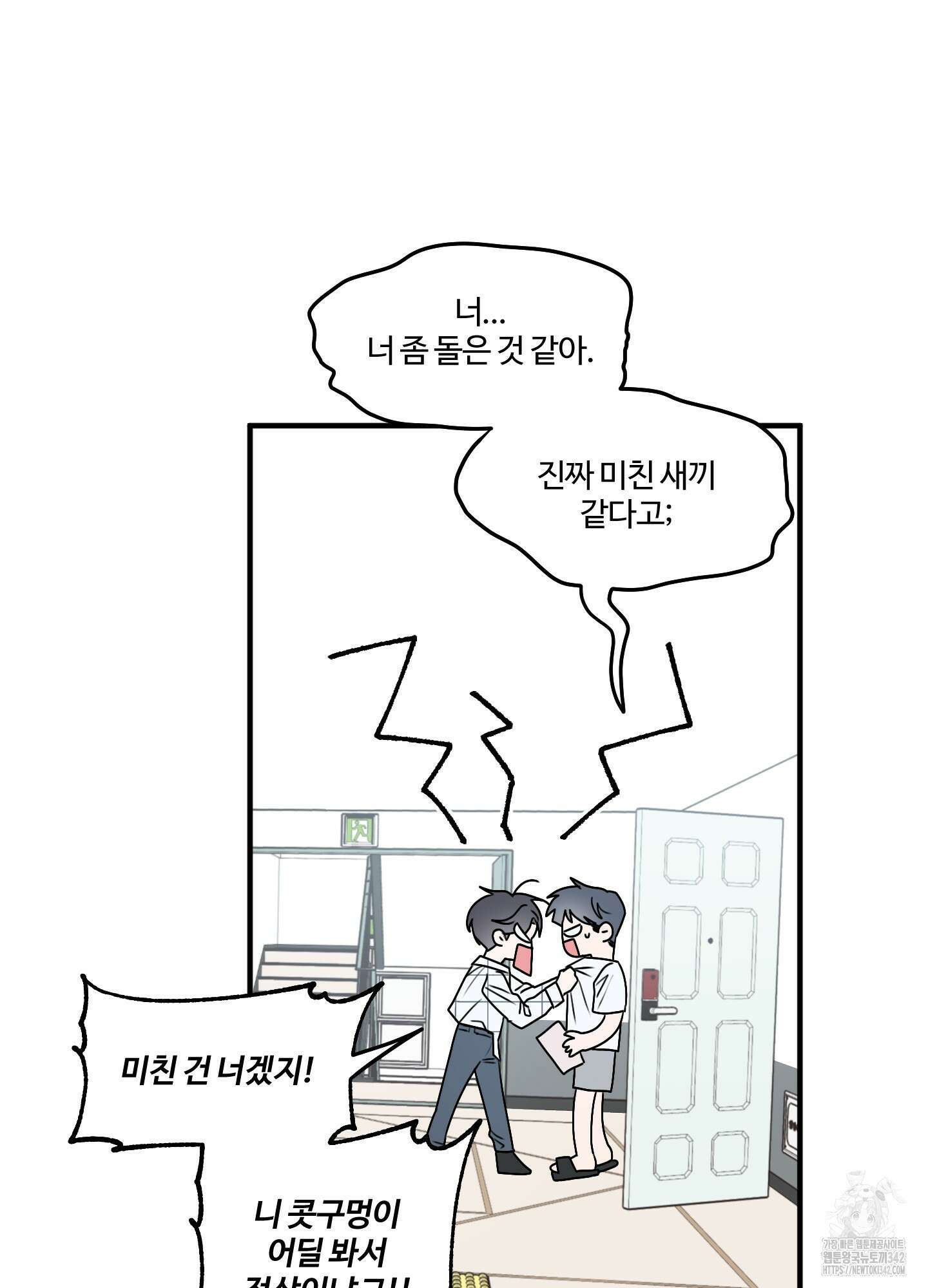 동족연애 12화 74