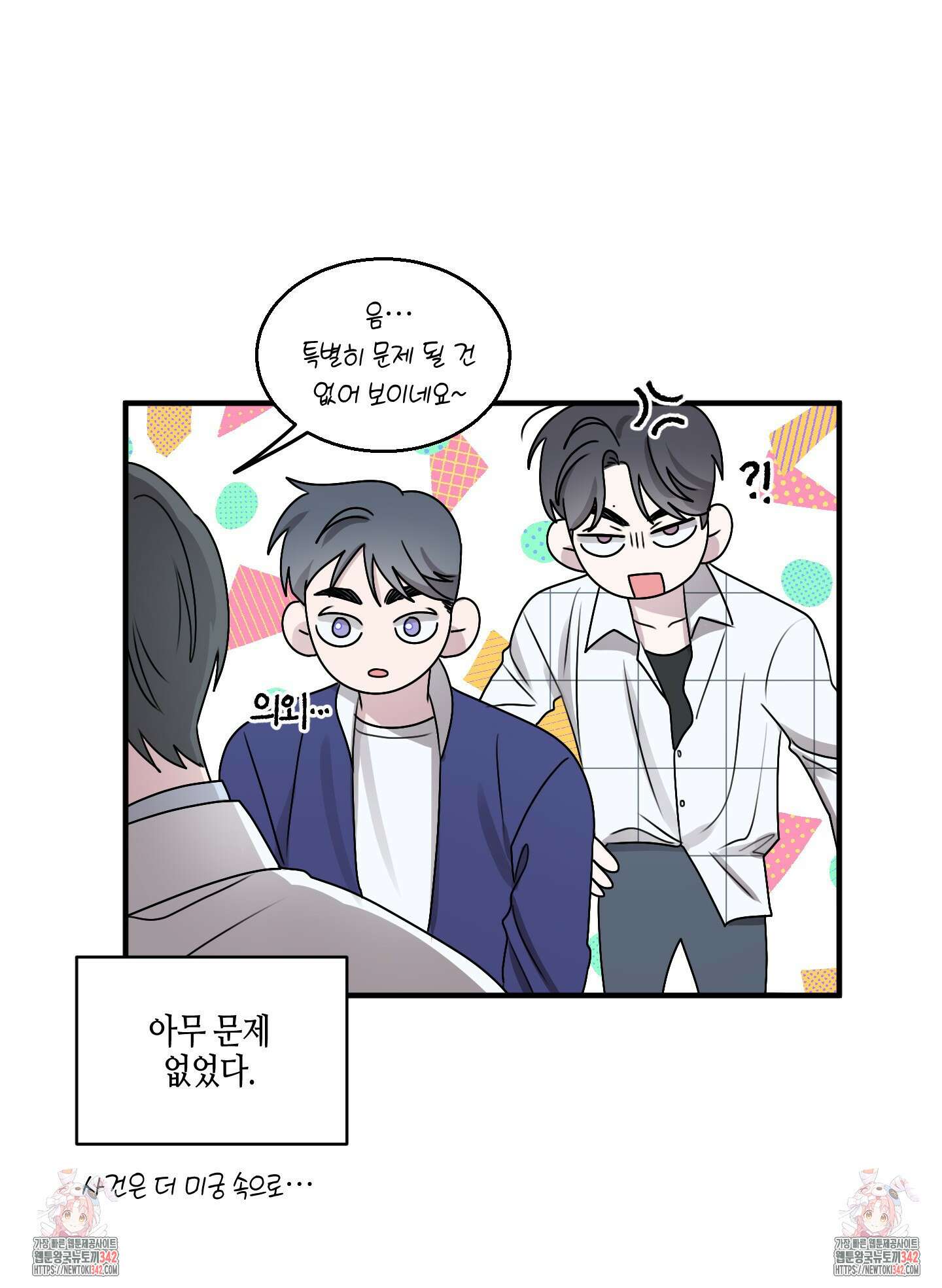 동족연애 12화 76