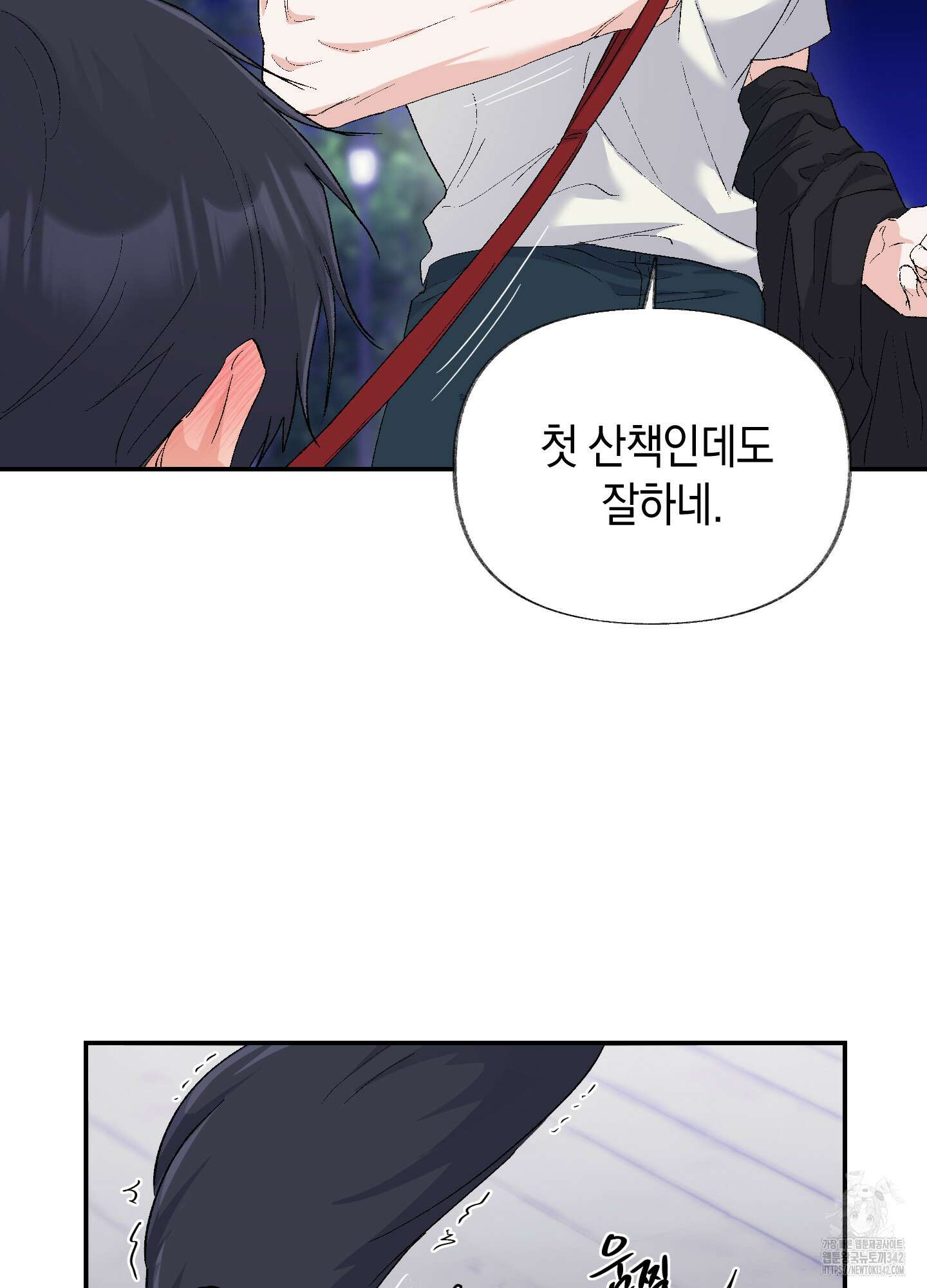 넌 내게 수치심을 줬어♥ 5화(최종화) 3