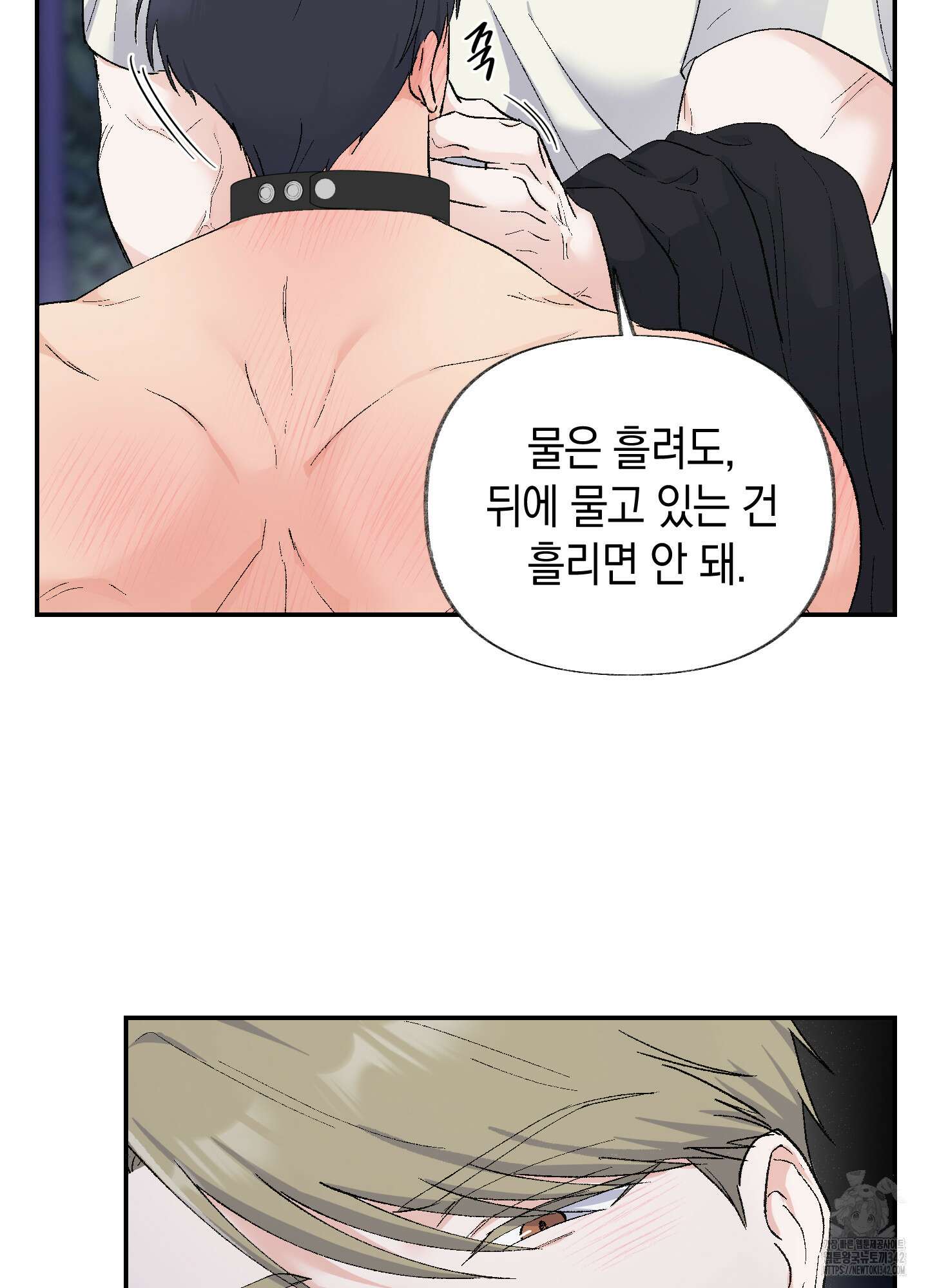 넌 내게 수치심을 줬어♥ 5화(최종화) 6