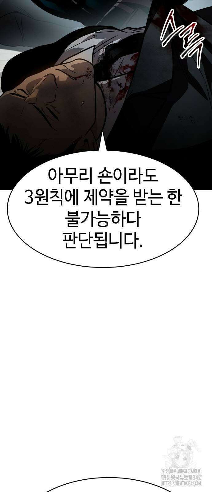 소년법칙 3화 8