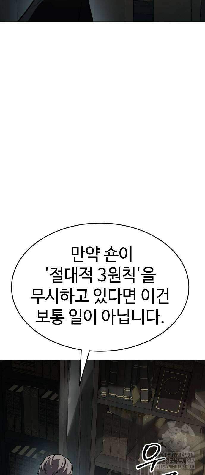 소년법칙 3화 11