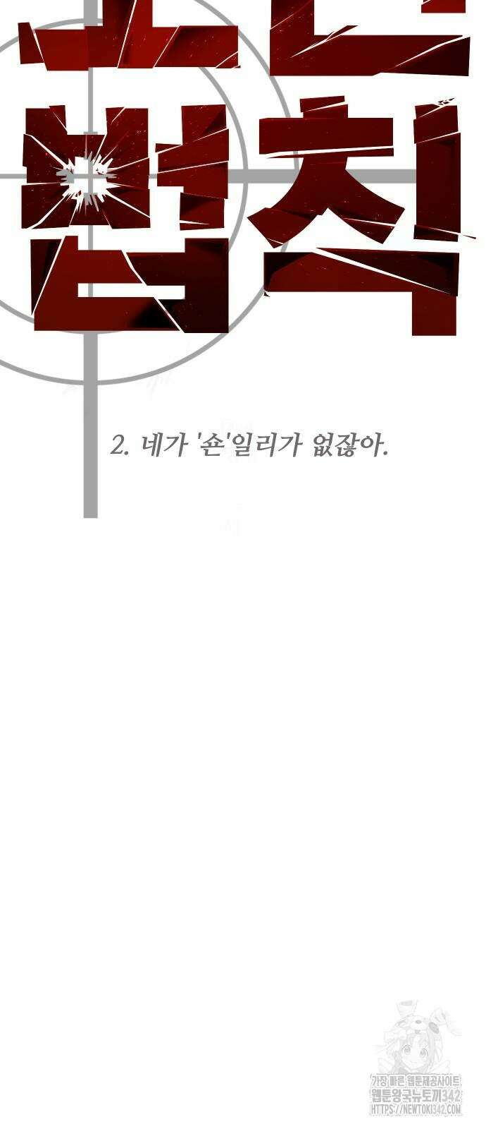 소년법칙 3화 28