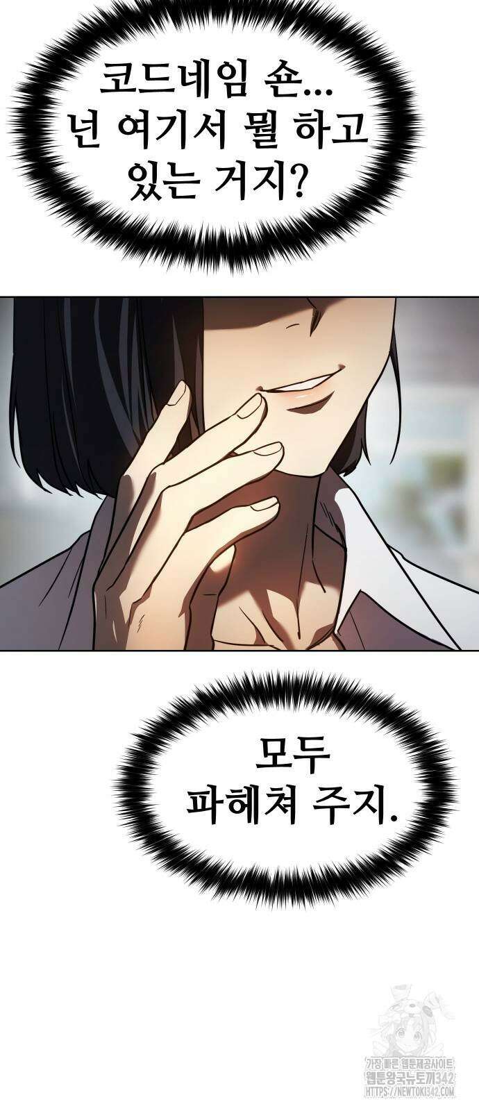 소년법칙 3화 33