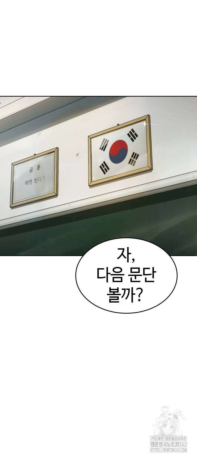 소년법칙 3화 56