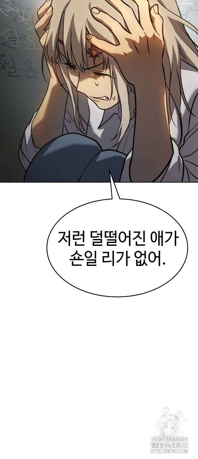 소년법칙 3화 79