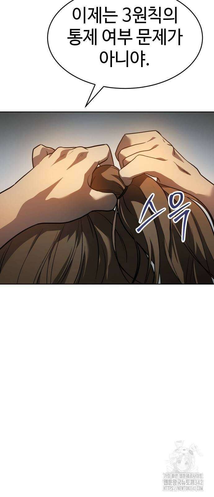 소년법칙 3화 81
