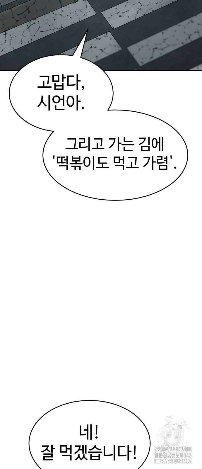 소년법칙 3화 91