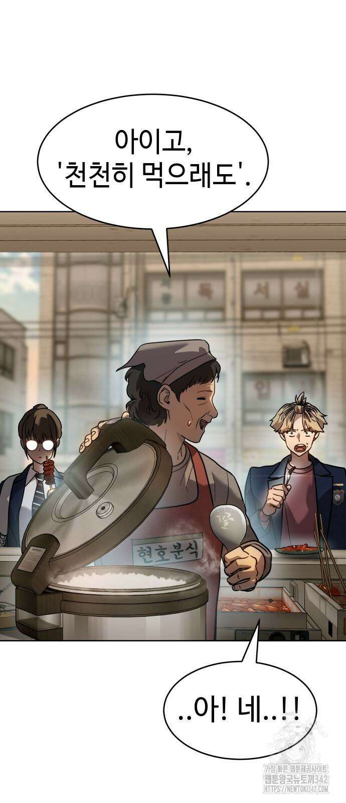 소년법칙 3화 95