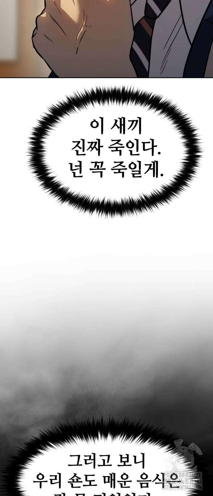 소년법칙 3화 110