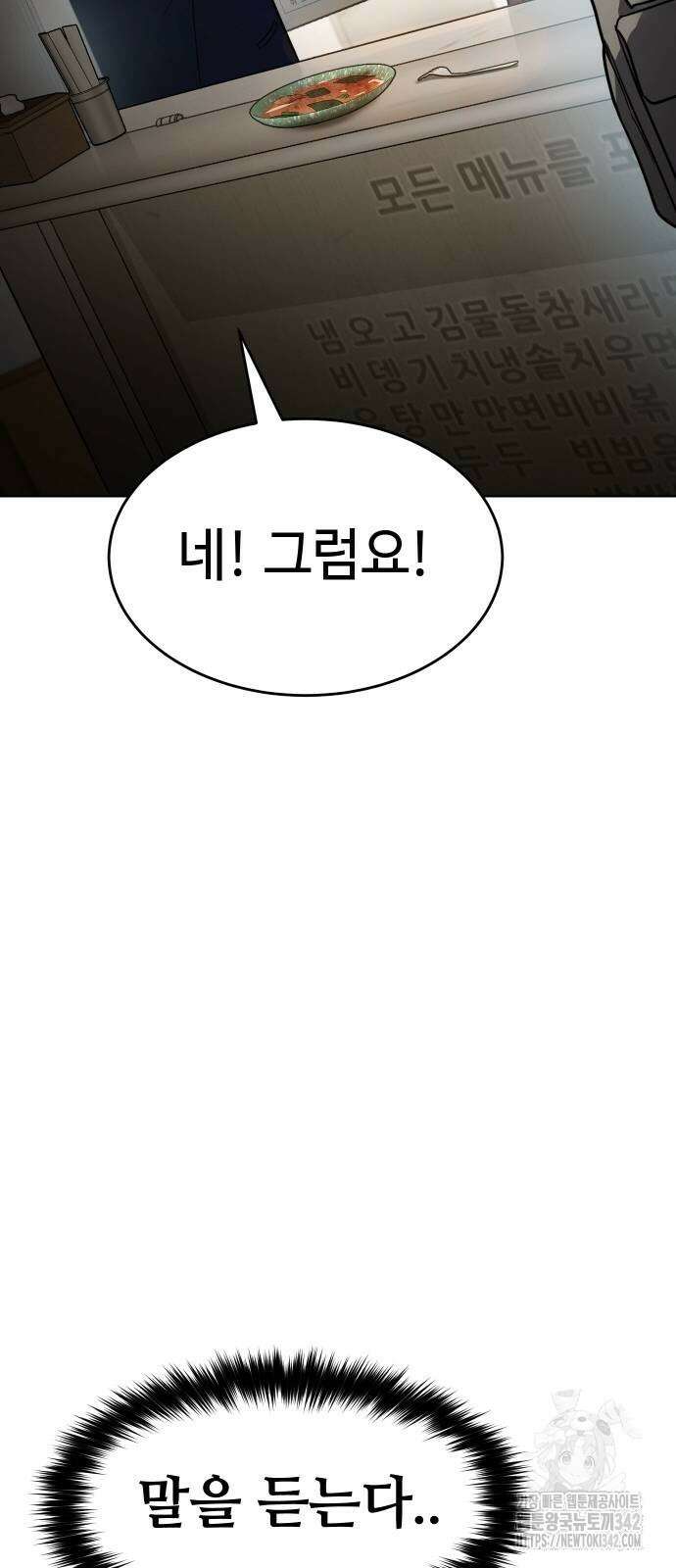 소년법칙 3화 124